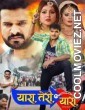 Yaara Teri Yaari (2020) Bhojpuri Movie